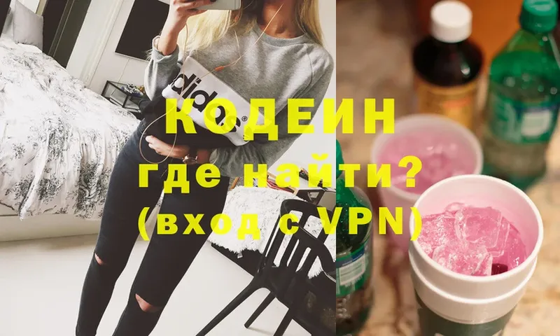 купить закладку  Козьмодемьянск  Кодеиновый сироп Lean Purple Drank 